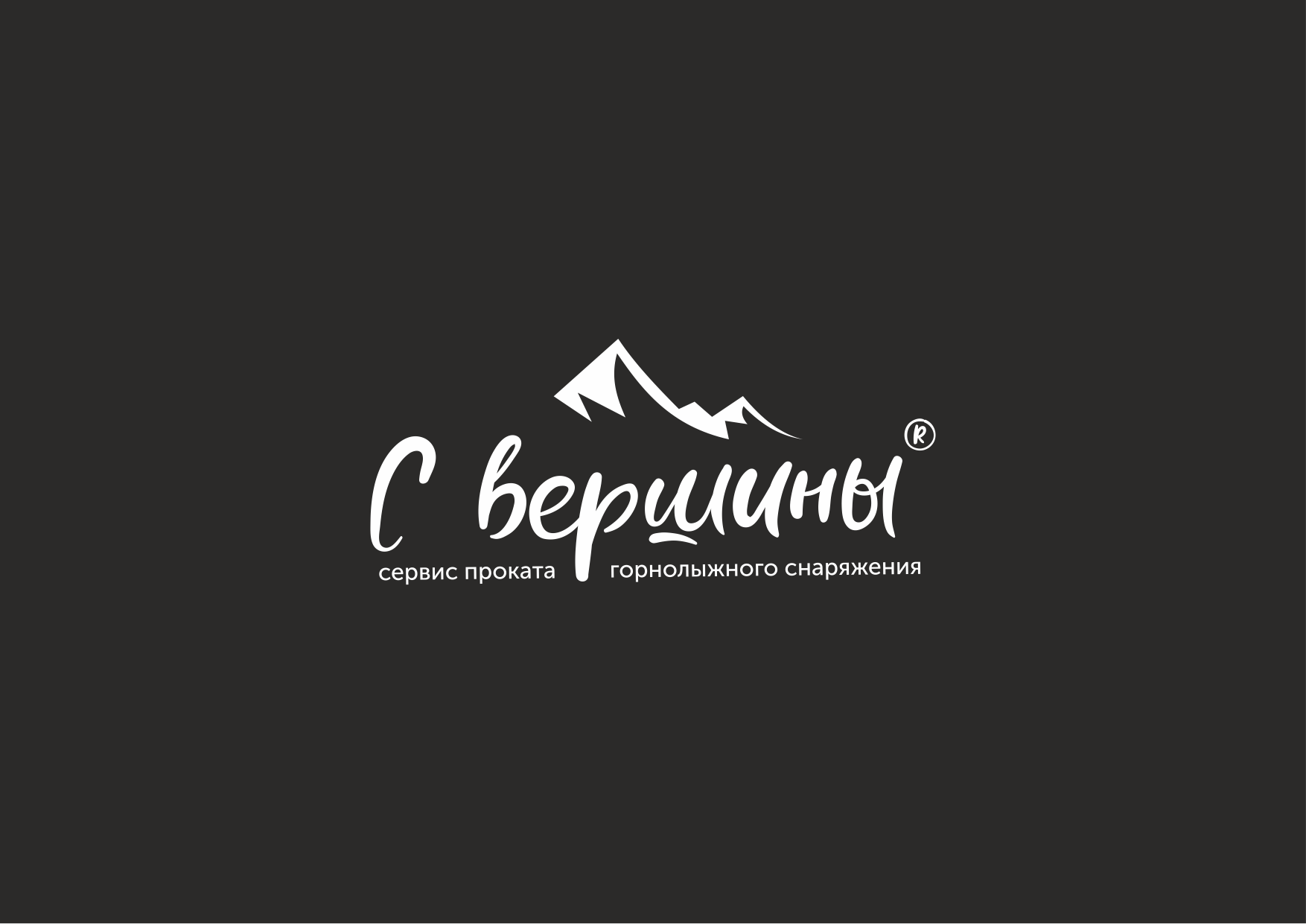 Прокат горнолыжного снаряжения Прокат горнолыжного снаряжения
